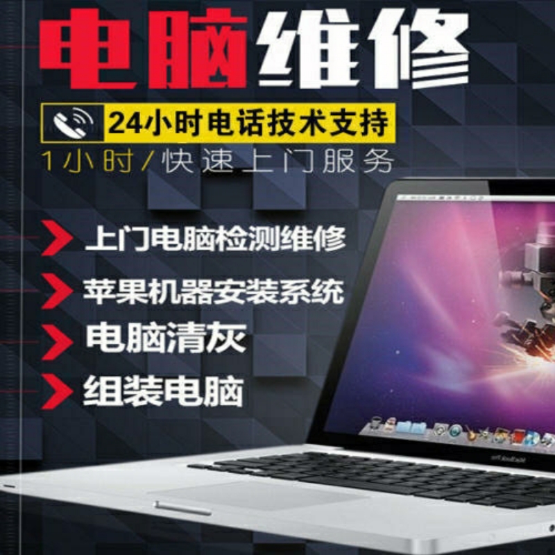 電腦維修重裝系統等黑屏清灰等臺式電腦維修提供主板、CPU、運行故障服務,維修電腦